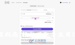 IMOTI下载指南：轻松获取并